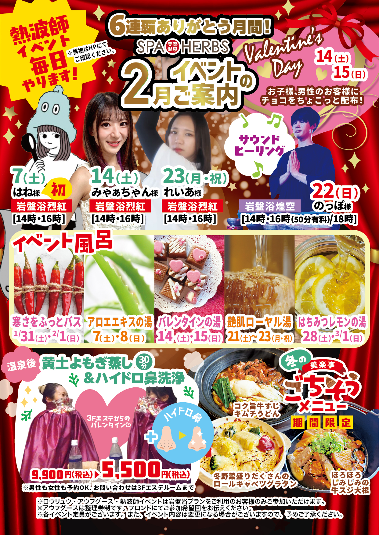 2月イベントカレンダー